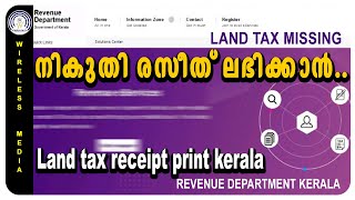 Land tax receipt print kerala  revenue department kerala  land tax missing  Wireless media [upl. by Adan]