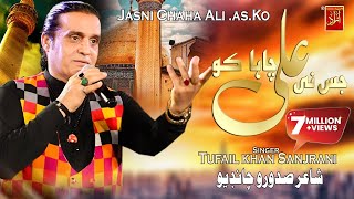 Jisne Chaha Ali As Ko Latest Qasida Tufail Khan Sanjrani New album 09 Azad Production [upl. by Atiuqram]