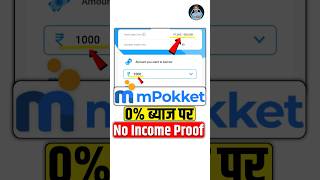 mPokket Se Loan Kaise Le [upl. by Bortz]