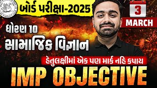 Std 10 SS Most IMP Objectives 🔥  Dhoran 10 Social Science Board Exam 2025 IMP  Parth Sir [upl. by Waldos234]