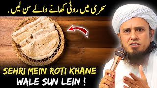 Sehri Mein Roti Khane Wale Sun Lein  Mufti Tariq Masood [upl. by Ylenaj]