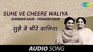 Suhe Ve Cheere Waliya Surinder Kaur  Prakash Kaur  Punjabi Old Song  K S Narula Punjabi Gaane [upl. by Matias]