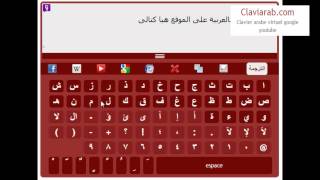 clavier arabe  claviarabcom [upl. by Truman]