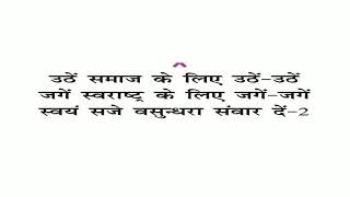 NSS lakshya geet With lyrics In hindi [upl. by Airretnahs]