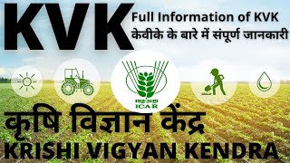 WHAT IS KRISHI VIGYAN KENDRA  कृषि विज्ञान केंद्र  KVK FULL DETAILS INFORMATION  KVK TRAININGS [upl. by Ferdy]