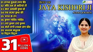 Top 10 Jaya Kishori Ji Bhajan  Beautiful Krishna Bhajans Audio Jukebox  Totalbhakti [upl. by Kaitlyn]