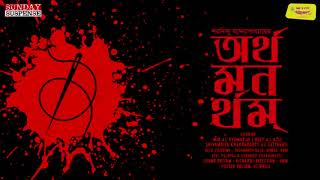 SundaySuspense  Arthamanartham  Byomkesh Bakshi  Sharadindu Bandyopadhyay  Mirchi Bangla [upl. by Aitam]