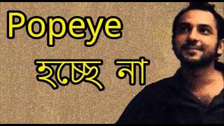 Popeye Bangladesh  Hocche Na Lyrics Video [upl. by Leland]