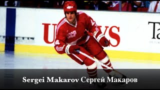 Sergei Makarov Сергей Макаров  Legendary 24  CCCP Highlights [upl. by Tristan800]