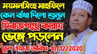 Full waz  মুফতি আমির হামজা নতুন ওয়াজ ২০২০  Mufti Amir Hamza Kustia New waz 2020  Best Waz 2020 [upl. by Peterman498]