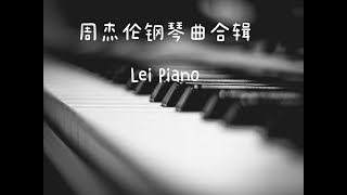 周杰伦钢琴曲合辑 by Lei Piano [upl. by Sigler]