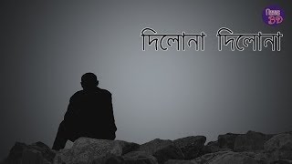 Dilona Dilona Nilo Mon Dilona  Lyrical Video  Lyrics Bangladesh [upl. by Adlih360]