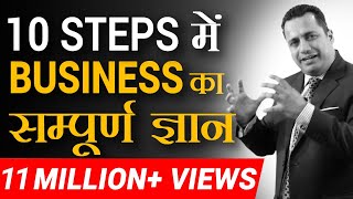 10 Steps में Business का संपूर्ण ज्ञान  Startup Success Formula  Dr Vivek Bindra [upl. by Annoved]