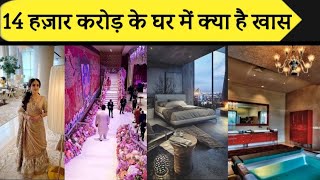 Mukesh Ambani House Tour 🏡 Antilia के बारे में सब कुछ जाने  The Most Expensive House In The World [upl. by Yrmac380]