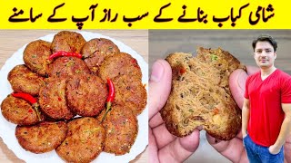 Kabab Recipe By ijaz Ansari  Shami Kabab Recipe  Kabab Banane Ka Tarika  Eid Special Recipe [upl. by Sankaran374]