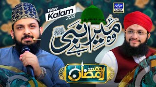 Wo Mera Nabi Hai  Zohaib Ashrafi  New Kalam 2021  Hafiz Tahir Qadri [upl. by Skiba202]