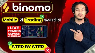 Binomo App Se Paise Kaise Kamaye  How To Earn Money From Binomo  Binomo Trading  Binomo [upl. by Nattirb368]