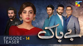 Bebaak  Episode 14  Teaser  24 December 2021  HUM TV Drama [upl. by Eycats]