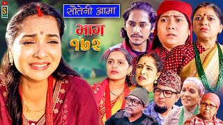 Sauteni Aama  सौतेनी आमा  Episode 172  Social Serial November 21  2024 [upl. by Nevyar]