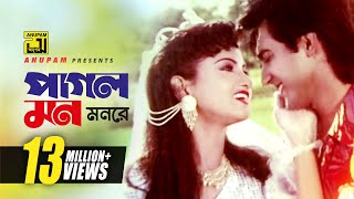 Pagol Mon Monre  পাগল মন মনরে  HD Mehedi amp Antora Dilruba Khan amp Agun Romantic Song  Pagol Mon [upl. by Draw]