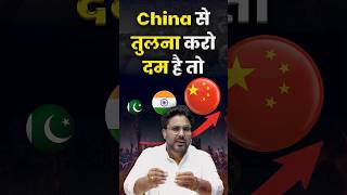 China से तुलना करो दम है तो 😡 Gagan Pratap Sir ssc china india pakistan gdp growth [upl. by Yadnus]