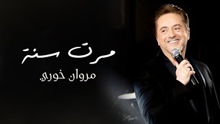 Marwan Khoury Asr El Shoa مروان خورى  قصر الشوق [upl. by Manvel988]