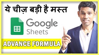 5 Most useful and Advance Google Sheet Formula in Hindi [upl. by Kcirdla]