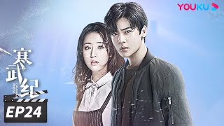 ENGSUB【FULL】寒武纪 CAMBRIAN PERIOD EP24  周雨彤侯明昊贺军翔深陷谜团，在浪漫惊险的权力游戏中博弈🔥 周雨彤侯明昊贺军翔  爱情悬疑片  优酷华语剧场 [upl. by Sang94]