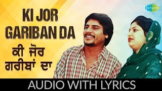 Ki Jor Gariban Da with lyrics  ਕੀ ਜੋਰ ਗਰੀਬਾਂ ਦਾ  Amar Singh Chamkila  Amarjot [upl. by Pearla]