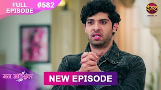 Mann Atisundar  25 FEB 2025  Full Episode 582  Full HD Newepisode  Dangal TV [upl. by Pernas]