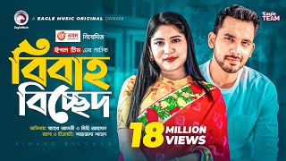 Bibaho Bicched  বিবাহ বিচ্ছেদ  New Natok 2021  Zaher Alvi  Mihi  Bangla Natok 2021 [upl. by Oir]