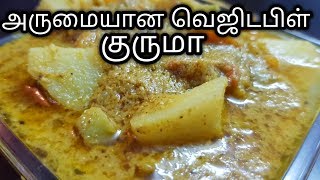 Vegetable Kurma Recipe in Tamil How to make Vegetable Kurma in Tamil [upl. by Ahsykal263]