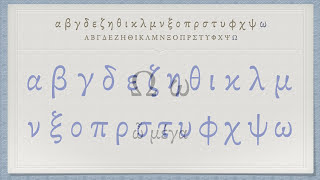 The Greek Alphabet Koine Era Pronunciation [upl. by Ylreveb716]