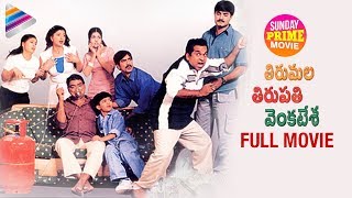 Tirumala Tirupati Venkatesa Telugu Full Movie  Srikanth  Ravi Teja  Roja  Telugu Comedy Movies [upl. by Pond]