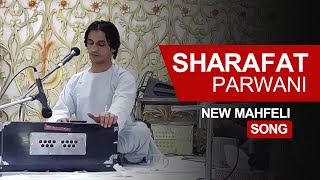 Sharafat Parwani New Mahfeli Song  آهنگ محفلی جدید از شرافت پروانی [upl. by Woodford]