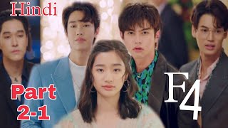 F4 Thailand drama part 21 explanation in hindi [upl. by Acirej]