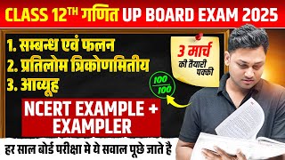 03 March Math Paper  Class 12th Maths Chapter 1 to 3 NCERT Examples  UP Board Exams 2025 [upl. by Aneret]