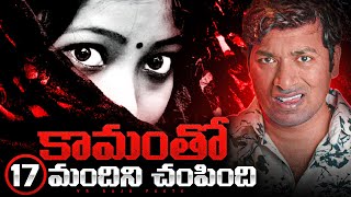 Time Travel Happened Psycho Woman In India  Telugu  VR Raja Facts [upl. by Jake230]