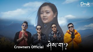 Shay Gha TheCrowners  official MV 2020 [upl. by Ellicec324]