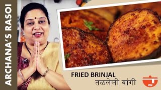 Fried Brinjal by Archana [upl. by Sudderth59]