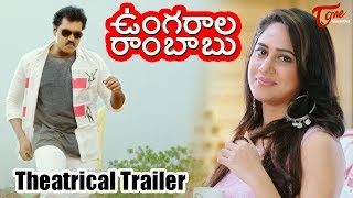 Ungarala Rambabu Theatrical Trailer  Sunil Mia George [upl. by Eixid]