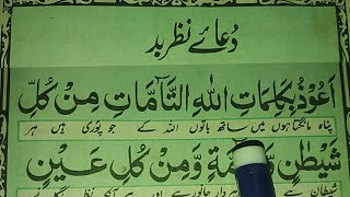 Nazar Bad Se Bachne ki Dua  Nazar e bad ki dua  With Urdu Translation  Muslim Teacher [upl. by Fidela]