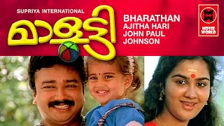 മാളൂട്ടി  Malootty Malayalam Full Movie  Best Malayalam Movie  Jayaram Old Full Movies Malayalam [upl. by Ayanad583]