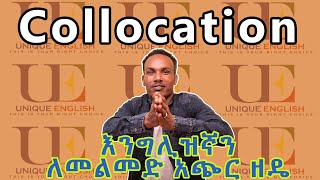 Unique English 2Collocations 1እንግሊዝኛን ለመቻል ትልቁ ምስጢር እንግሊዝኛንይማሩ ማራኪ እንግሊዝኛ [upl. by Analad]