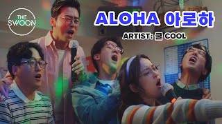 Aloha I Want To Know Everything About You Scene HD CLIP [upl. by Ytissahc]