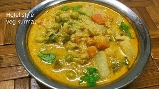 சுவையான ஹோட்டல் ஸ்டைல் வெஜ் குருமா ரகசியம் Hotel Style Veg Kurmaveg kurmakurma recipe in tamil [upl. by Erasmus]