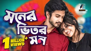 Eid Natok 2021  Moner Vitor Mon  Tasnuva Tisha Yash Rohan  Telefilm  Bangla New Natok 2021 [upl. by Crosby]