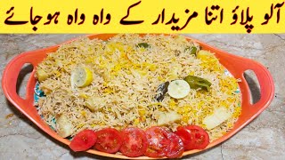 Aloo Pulao Recipe The Best Pulao With Zeera Taste  By Ijaz Ansari food Secrets [upl. by Iclehc]