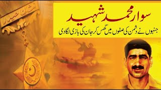 Sawar Muhammad Hussain Shaheed  Biography amp Life History in UrduHindi  Kitaab Suno [upl. by Nnaycnan86]