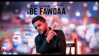 مودي العربي quot بفوضى quot 4k MOUDY ALARBE Official Video Clip 2019 [upl. by Neelahs]